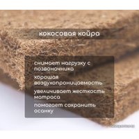 Матрас Капризун Джангл Кокос 80x180