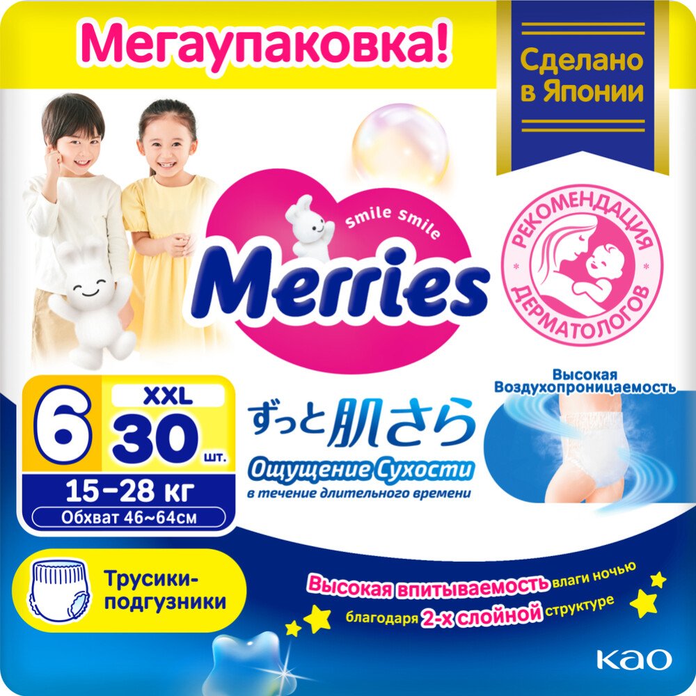 

Трусики-подгузники Merries XXL (30 шт)