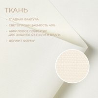 Рулонные шторы Franc Gardiner Shantung 80x160 7792386 (песочный)