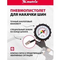 Matrix 57304 (набор пневмоинструмента)