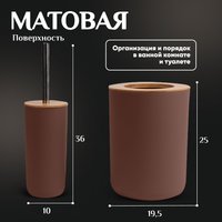 Набор аксессуаров для ванной Solmax&Home SM99136 (коричневый)