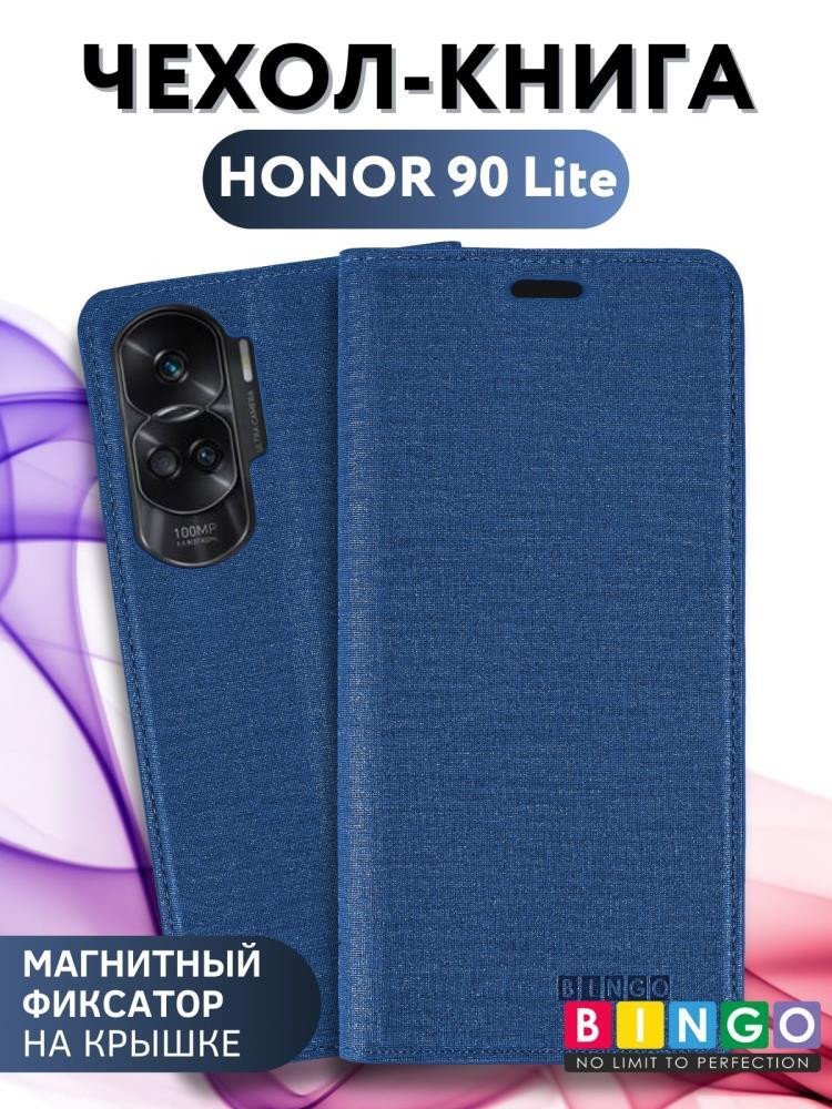 

Чехол для телефона Bingo Book для HONOR 90 Lite (синий)