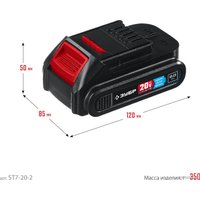 Аккумулятор Зубр Профессионал ST7-20-2 (20В/2 Ач)