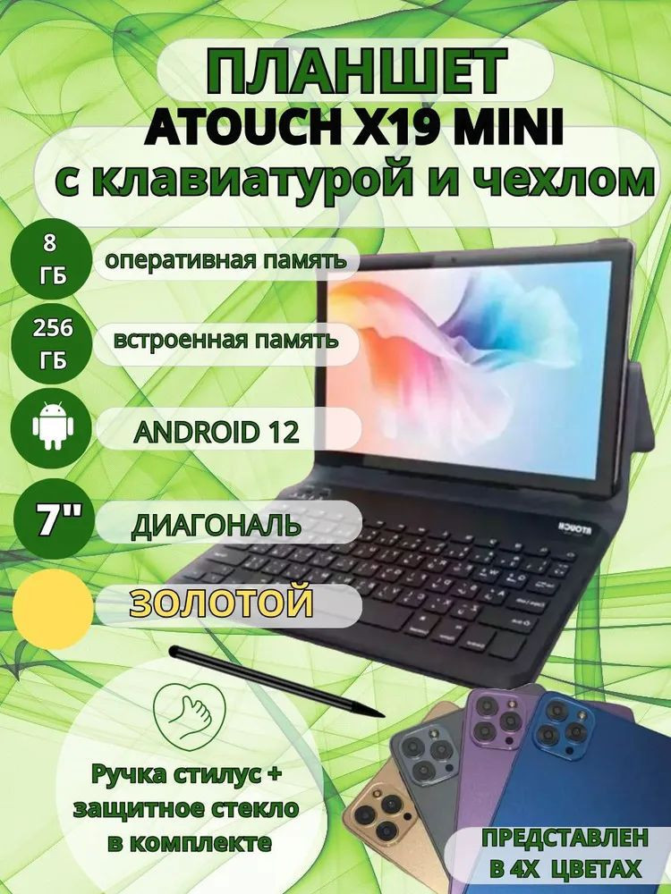 

Планшет ATouch X19 mini 8GB/256GB (золотистый)