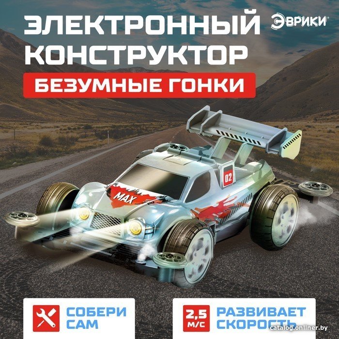Конструктор Эврики 3102427 Безумные гонки