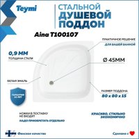 Душевой поддон Teymi Aina 80x80x15 T100107