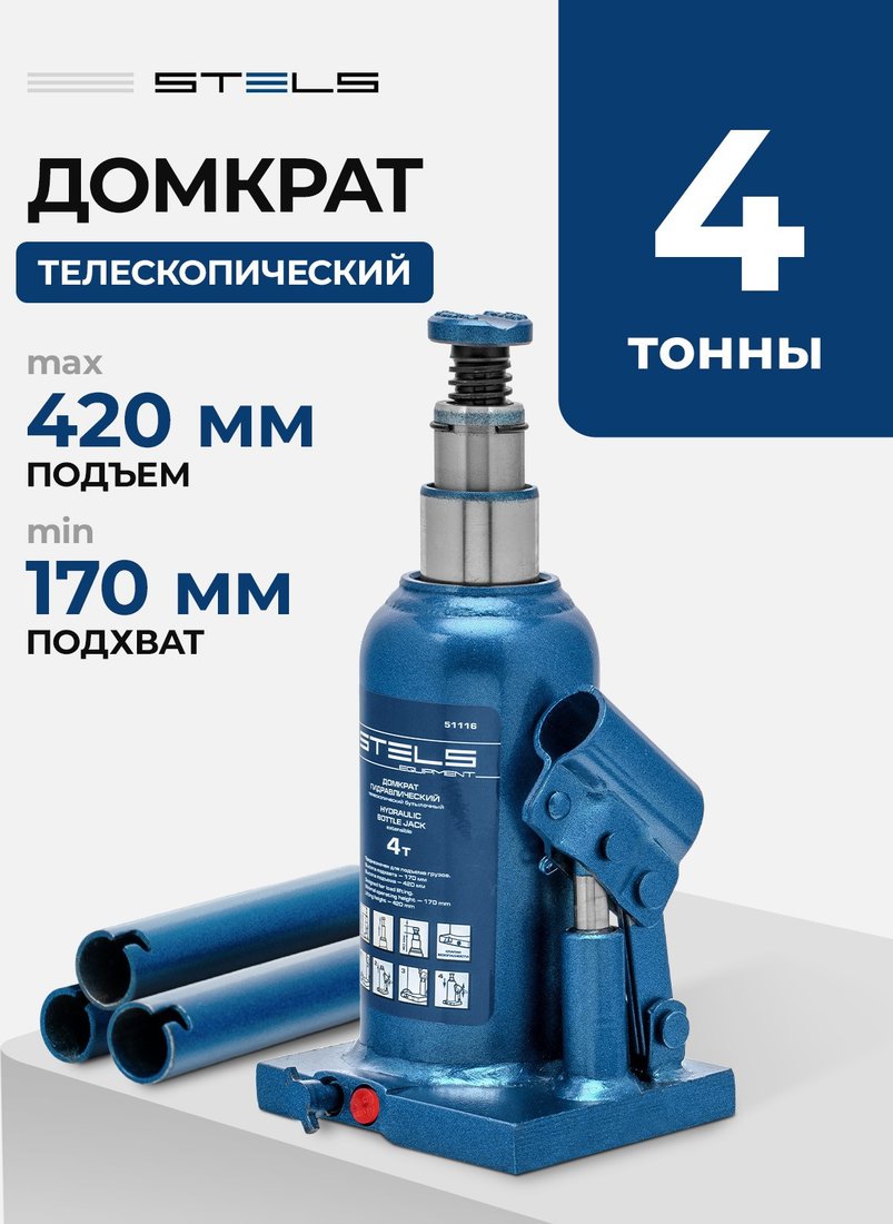 Бутылочный домкрат Stels 51116 4т