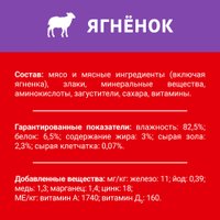 Консервированный корм для собак Дарлинг Ягненок в подливе 75 г