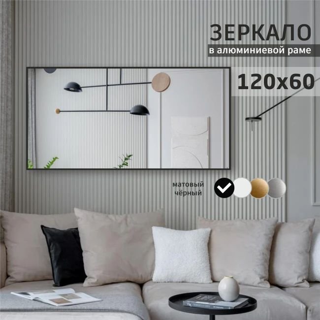 

Интерьерные зеркала Алмаз-Люкс М-424 120х60
