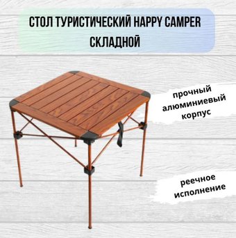Кемпинговый стол Happy Camper MUKM0710-3