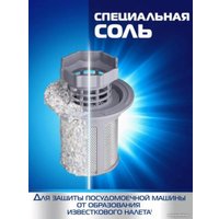 Соль для посудомоечной машины Finish Salt 4 кг