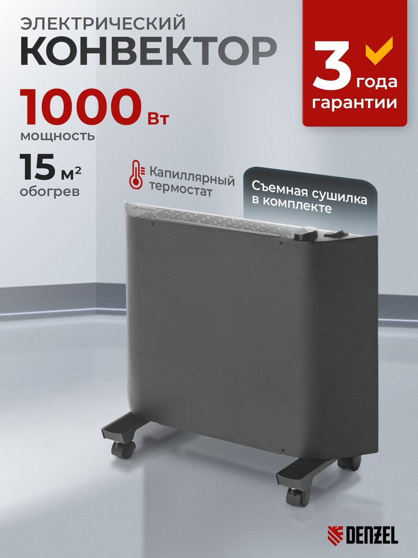 Конвектор Denzel XCE-1000 B