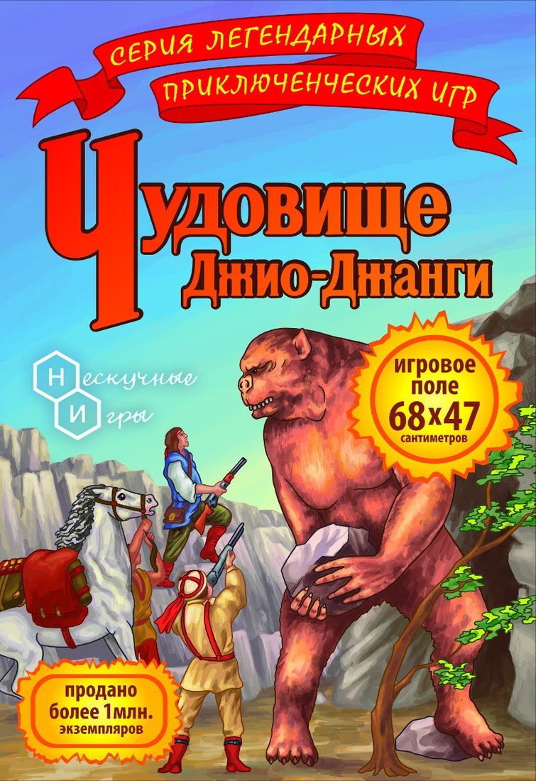 

Настольная игра Нескучные игры Чудовище Джио-Джанги