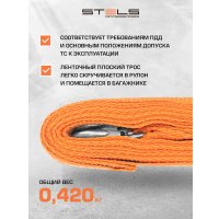Трос буксировочный Stels 54383