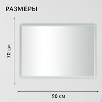 Saniteco LED OBF 4с 9070 s-1 700х900 11125063 в Лиде