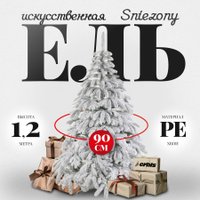 Ель Erbis Swierk PE Sniezony 120