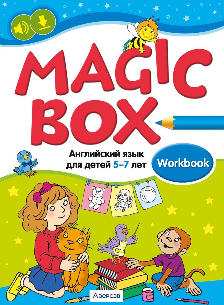 

Учебное пособие издательства Аверсэв Английский язык. Magic Box. 5-7 лет. 2024 (Седунова Наталья)
