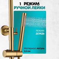 Душевая система  Grocenberg GB7005 (золото матовый)