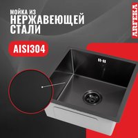 Кухонная мойка ARFEKA ECO AR 450*450 BLACK PVD NANO