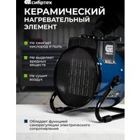 Электрическая тепловая пушка СибрТех K3