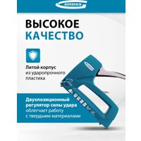 Степлер GROSS 41005