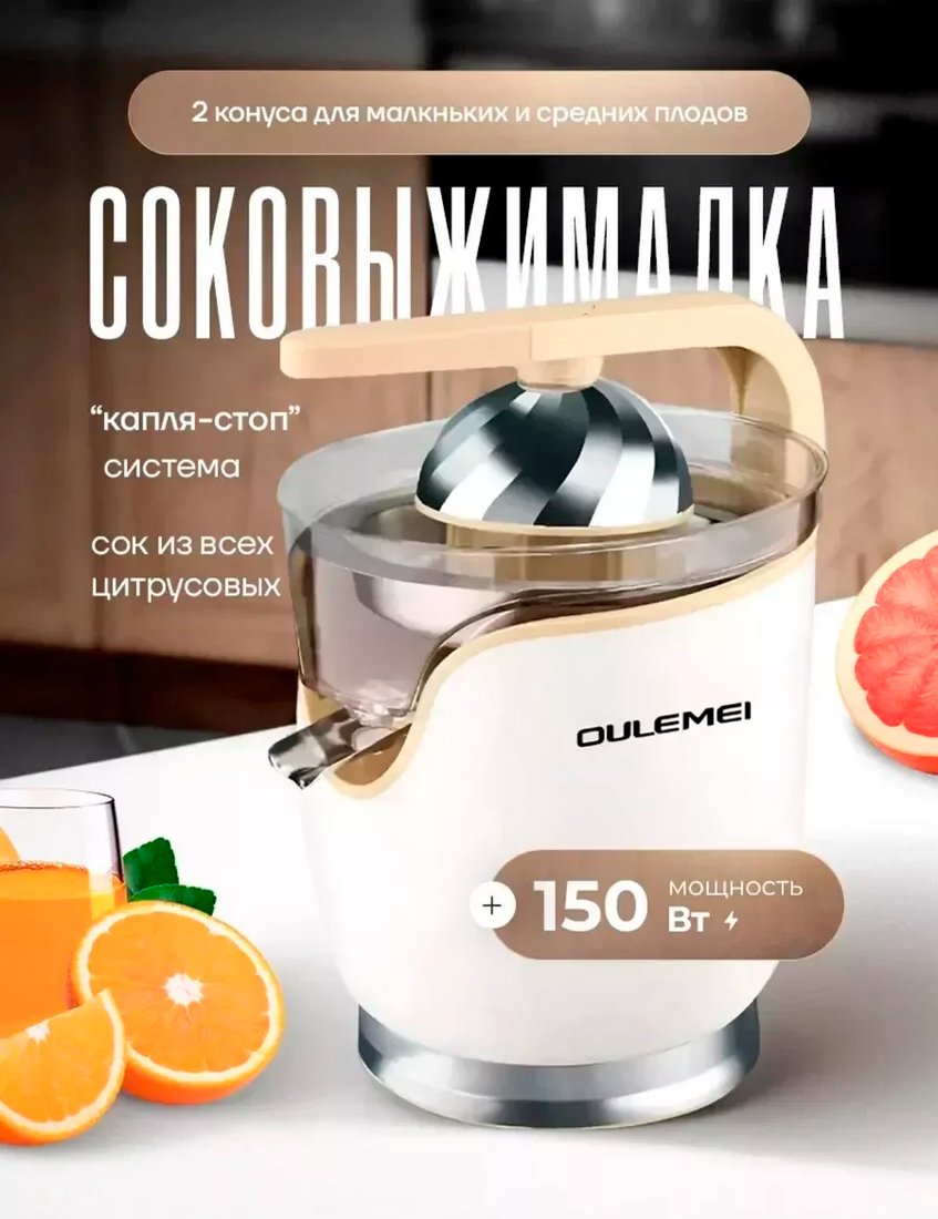 

Соковыжималка Oulemei OLM-LCA001