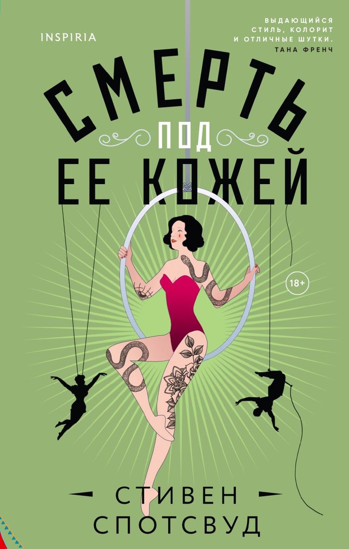 

Книга издательства Эксмо. Смерть под ее кожей (Спотсвуд С.)