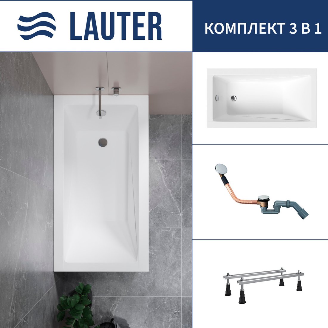 

Ванна Lauter Estelle 120 21206020 (с ножками и сифоном 21Y11030 хром)