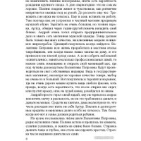 Книга издательства Беларусь. Воля судьбы (Перун Г. С.) в Пинске