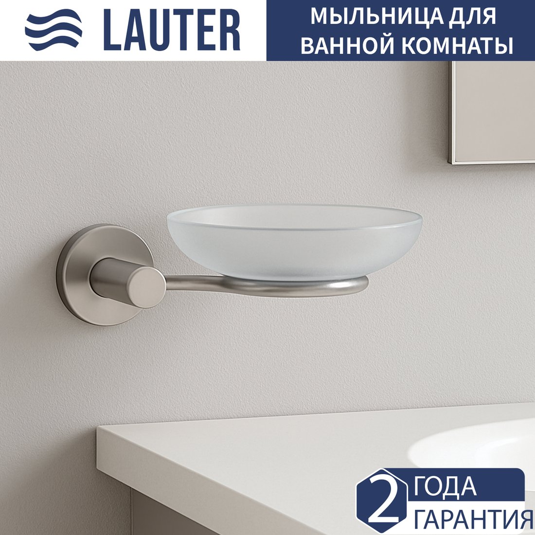

Мыльница Lauter 21TS20113 (Chrome)