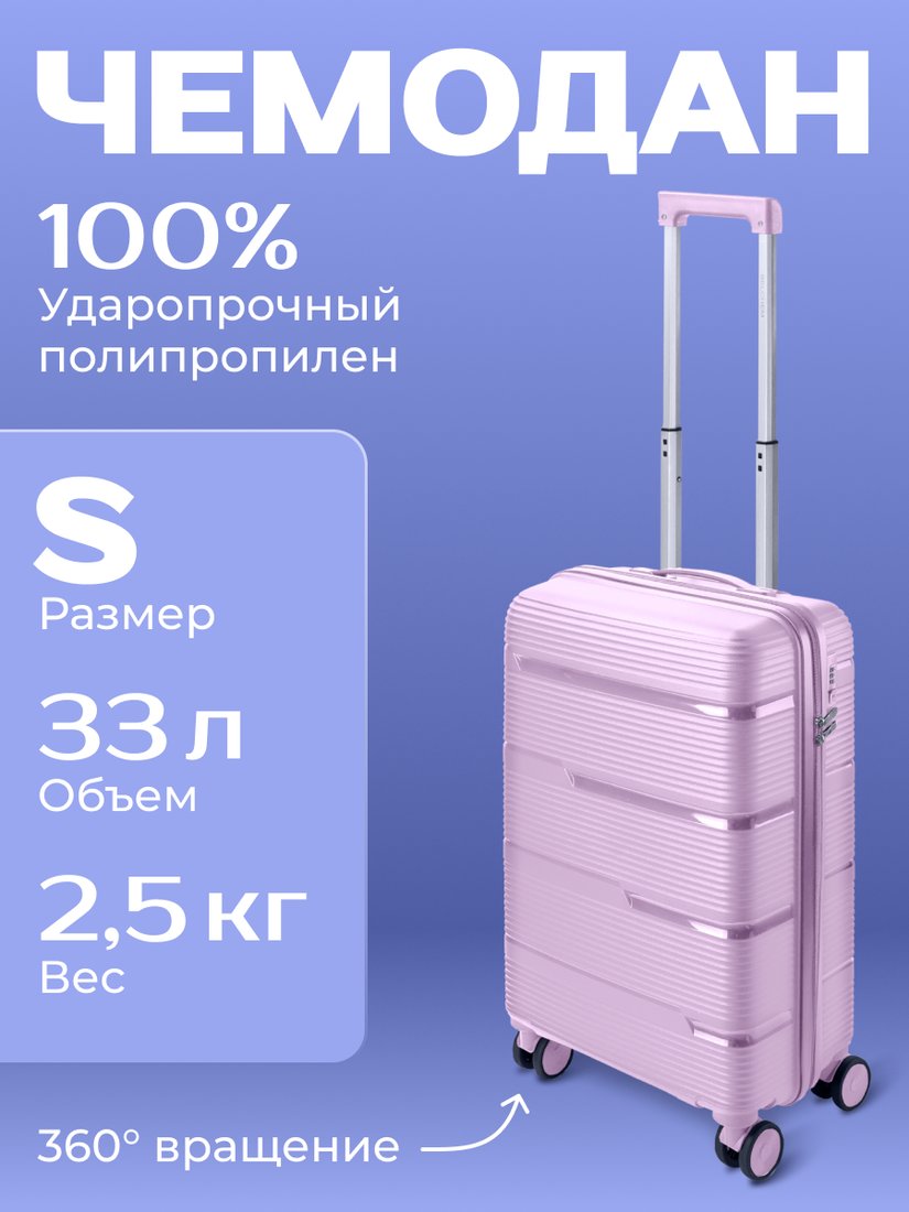 

Чемодан Belchem Poloska S (лаванда)