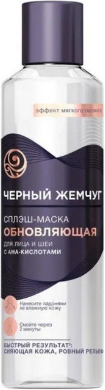 

Черный жемчуг Маска для лица кремовая Обновляющая Сплэш Для лица и шеи 160 мл