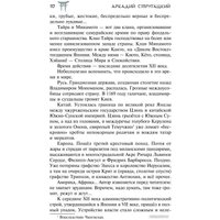 Книга издательства АСТ. Сказание о Есицунэ 9785171601973 (Стругацкий А.Н.) в Бресте