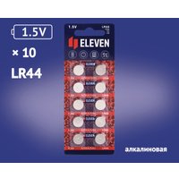 Батарейка Eleven LR44 алкалиновые ВС10 (2x10 шт)