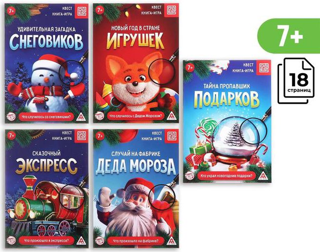 

Настольная игра Лас Играс Новогодние приключения 7068588