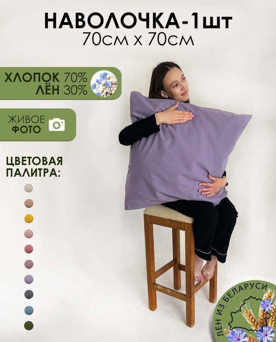 Наволочка Mio Tesoro 70х70 Лен7070Н-12