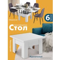 Стол-трансформер AMI Трансформер Элит (белый матовый)