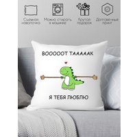 Декоративная подушка Print Style Я тебя люблю 40x40new56