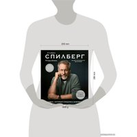 Книга издательства Эксмо. Стивен Спилберг. Человек, который придумал блокбастер. Иллюстрированная биография (Шикель Р.)