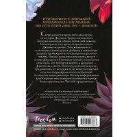 Книга издательства Freedom. Ужасно богатый вампир, твердая обложка (Ли Женева)