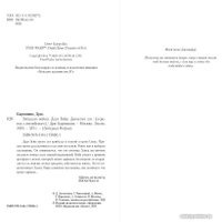 Книга издательства Fanzon. Звездные войны: Дарт Бейн. Династия зла (Дрю Карпишин)