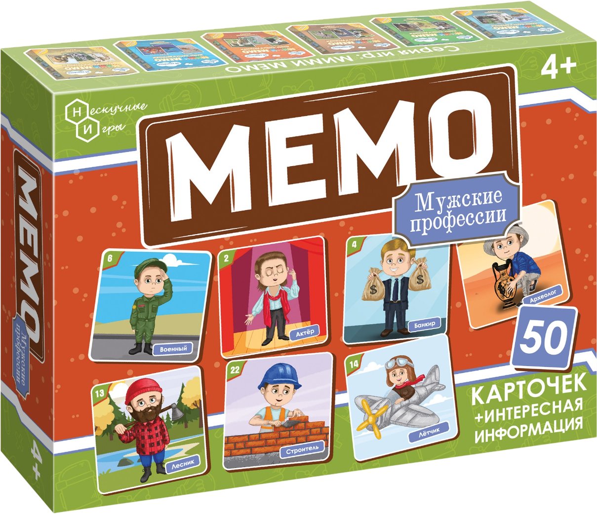 

Нескучные игры Мемо. Мужские професси 8873