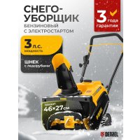 Снегоуборщик Denzel SB 460 E
