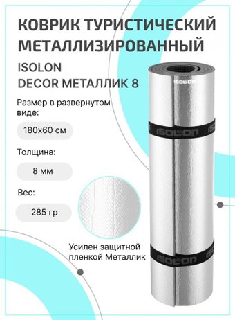 Decor Металлик 8 (темно-серый)