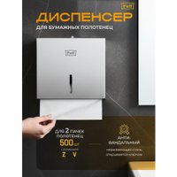 Диспенсер для бумажных полотенец Puff 5150