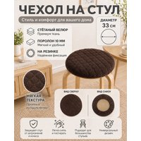 Чехол для стула Тридиал групп Ч3110 (коричневый)