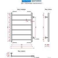 Полотенцесушитель Ростела Виктория боковое подключение 1" 6 перекладин 70 см