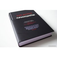 Книга издательства МИФ. Принципы. Жизнь и работа (Далио Р.) в Гродно