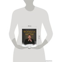 Книга издательства Эксмо. Формула моды. Тайны прошлого, тренды настоящего, взгляд в будущее (Васильев Александр Александрович)