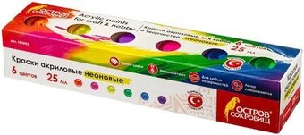 Акриловые краски Остров Сокровищ Неон 191692 (6 цветов)